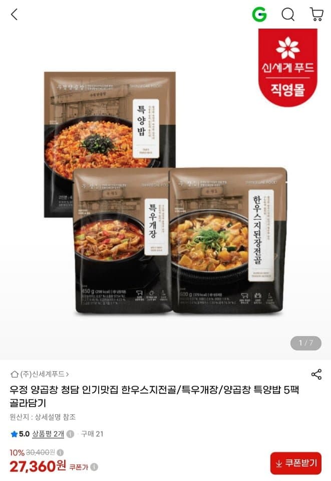 신세계푸드 한우 골라담기 5팩