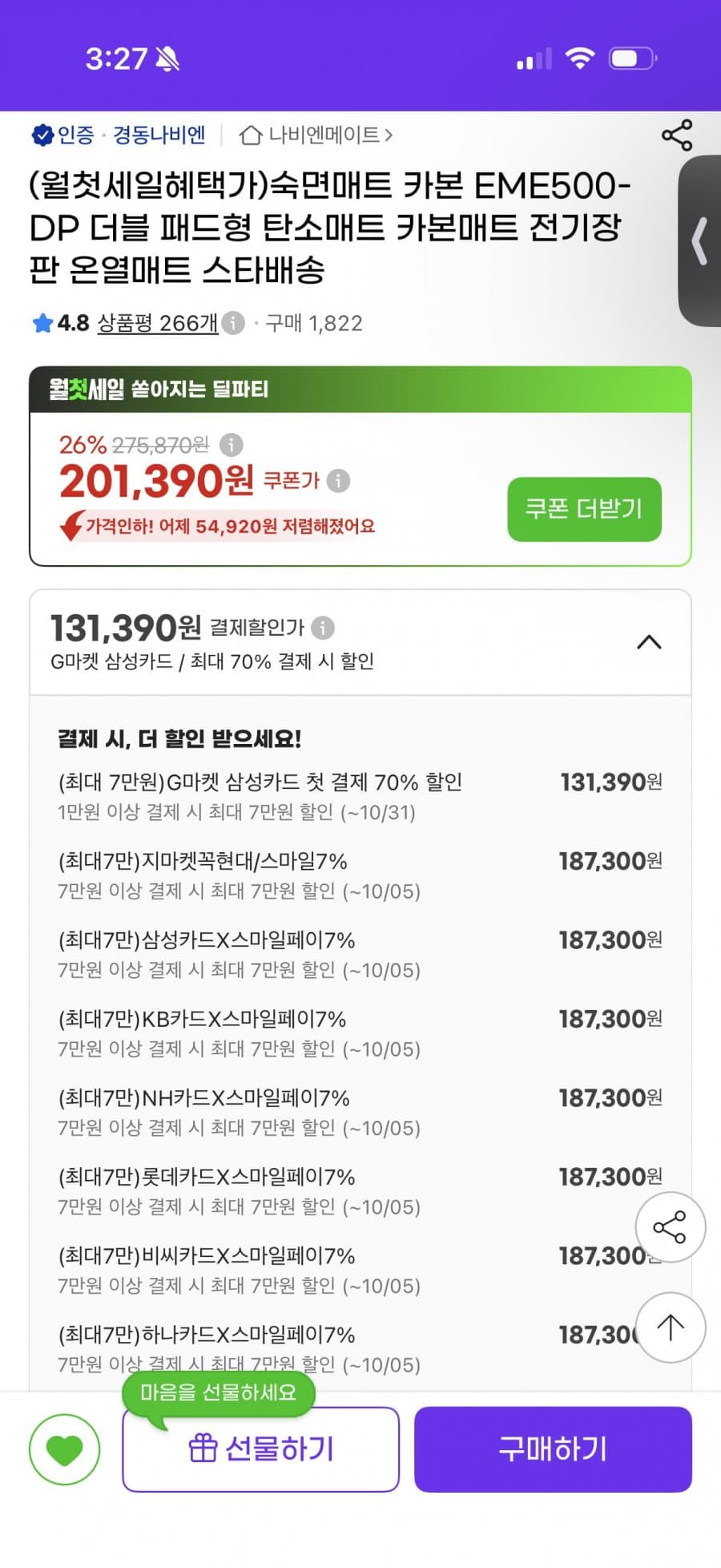 경동나비엔 더블 탄소매트