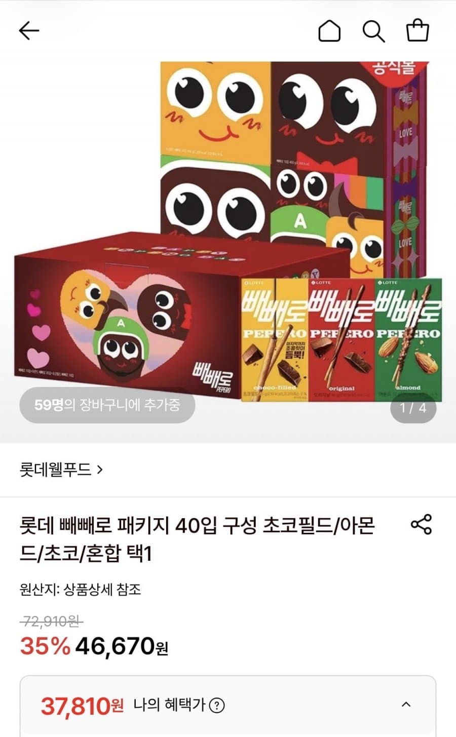 롯데 빼빼로 패키지 40입