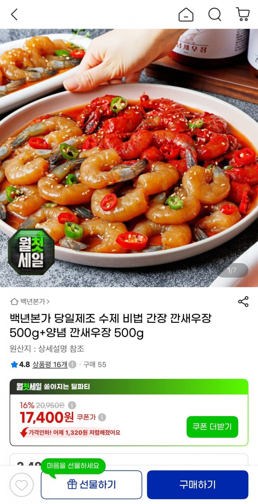 백년본가 간장·양념 깐새우장 1kg