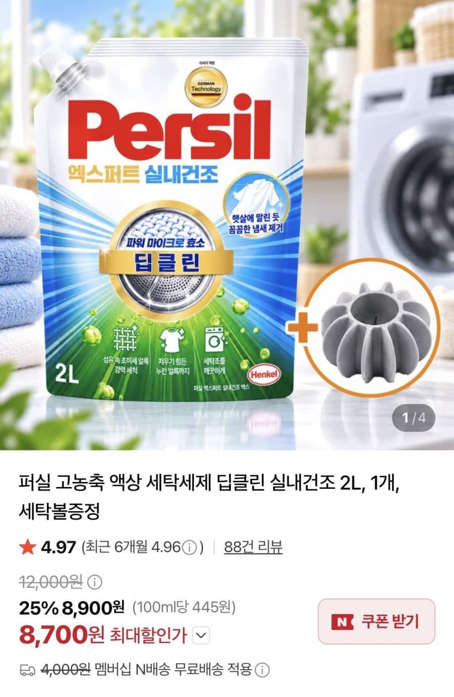 퍼실 딥클린 실내건조 1.5L 2개