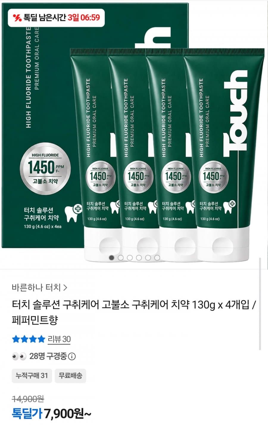 고불소 구취케어 치약 130g 4개