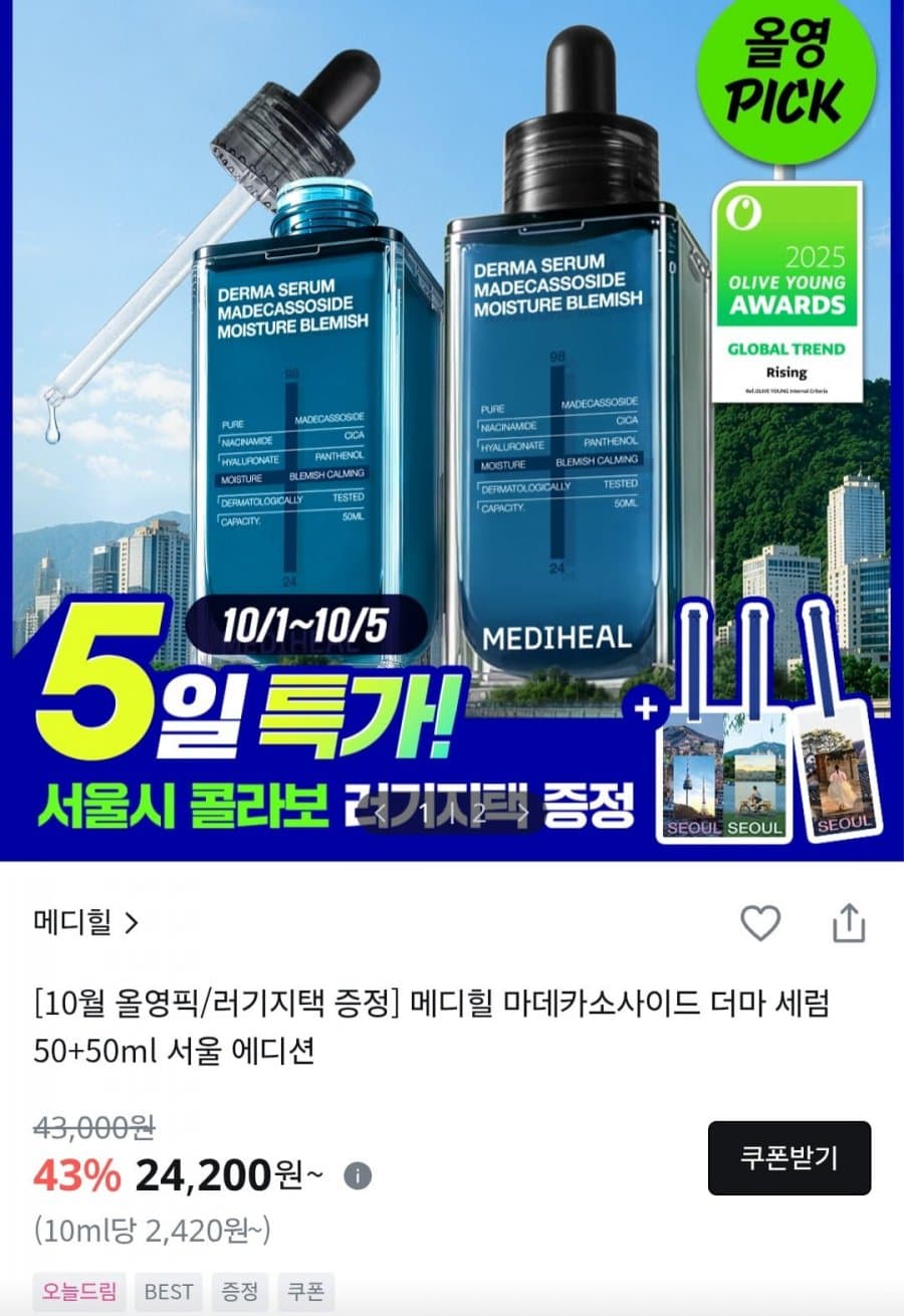 메디힐 마데카소사이드 더마세럼 1+1