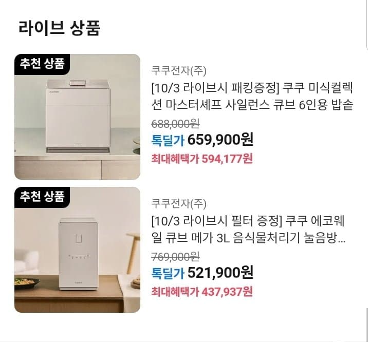 쿠쿠 에코웨일 큐브 메가 음식물처리기 3L