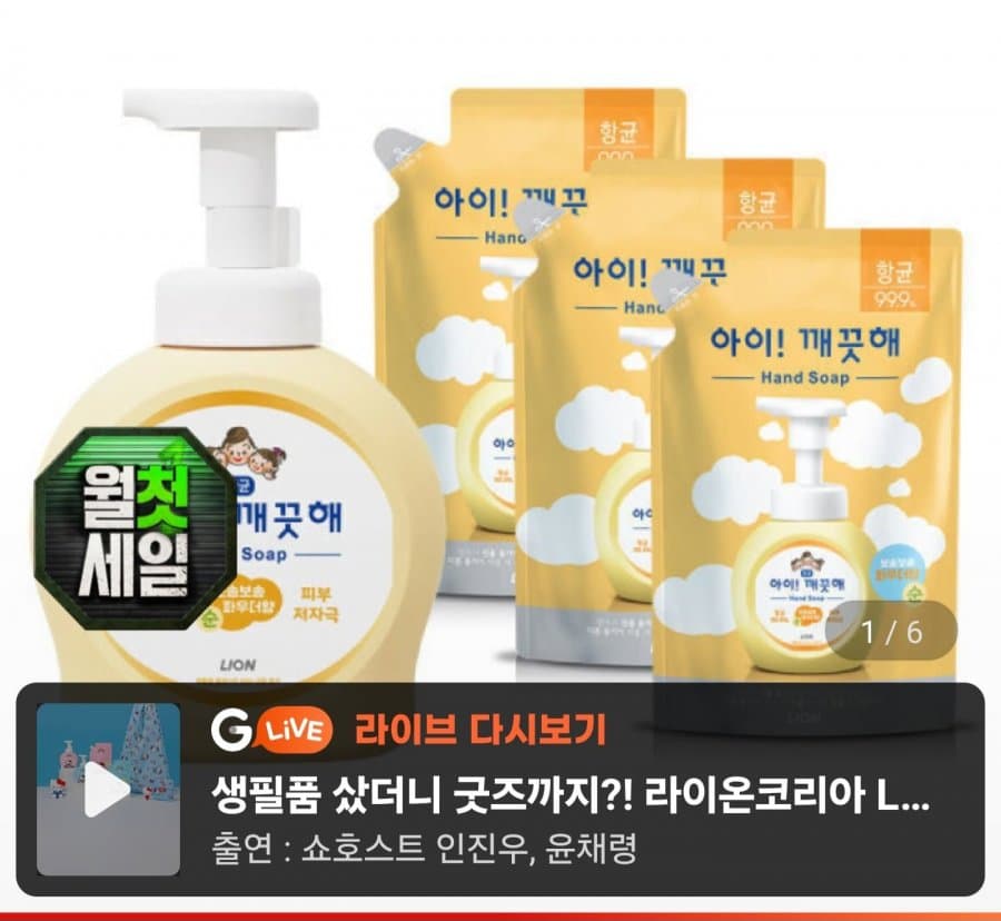 아이깨끗해 핸드워시 490ml + 리필 3개