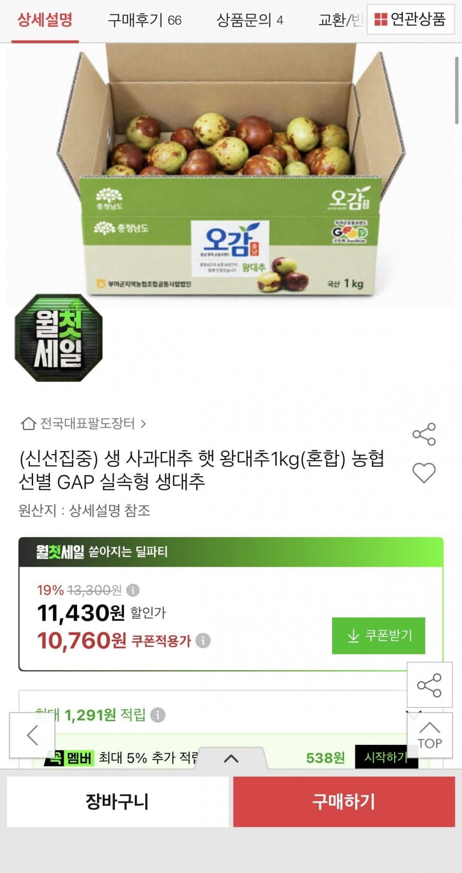 생 사과대추 1kg 혼합