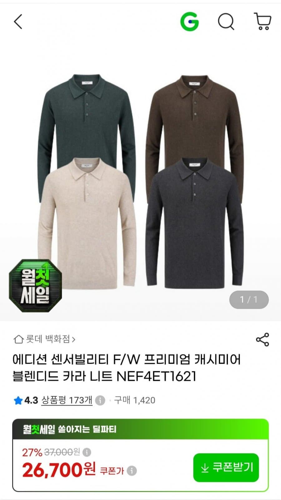 에디션 센서빌리티 캐시미어 카라 니트