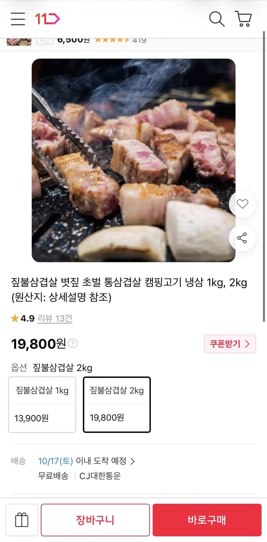 Charcoal-Grilled Whole Pork Belly 2kg