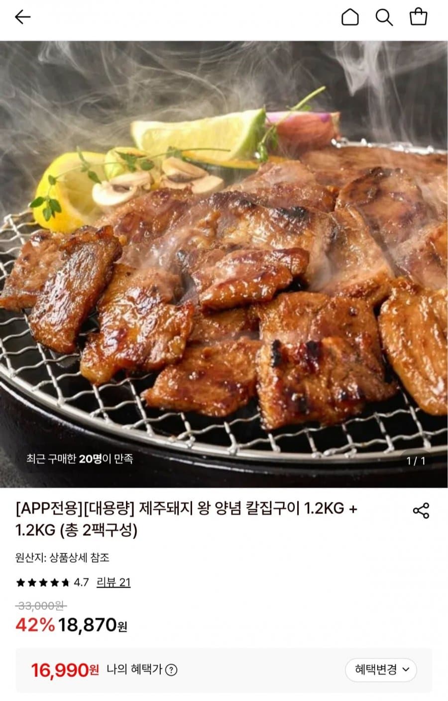 Jeju Pork King Seasoned Knife-Cut Pork 1.2kg x 2 packs