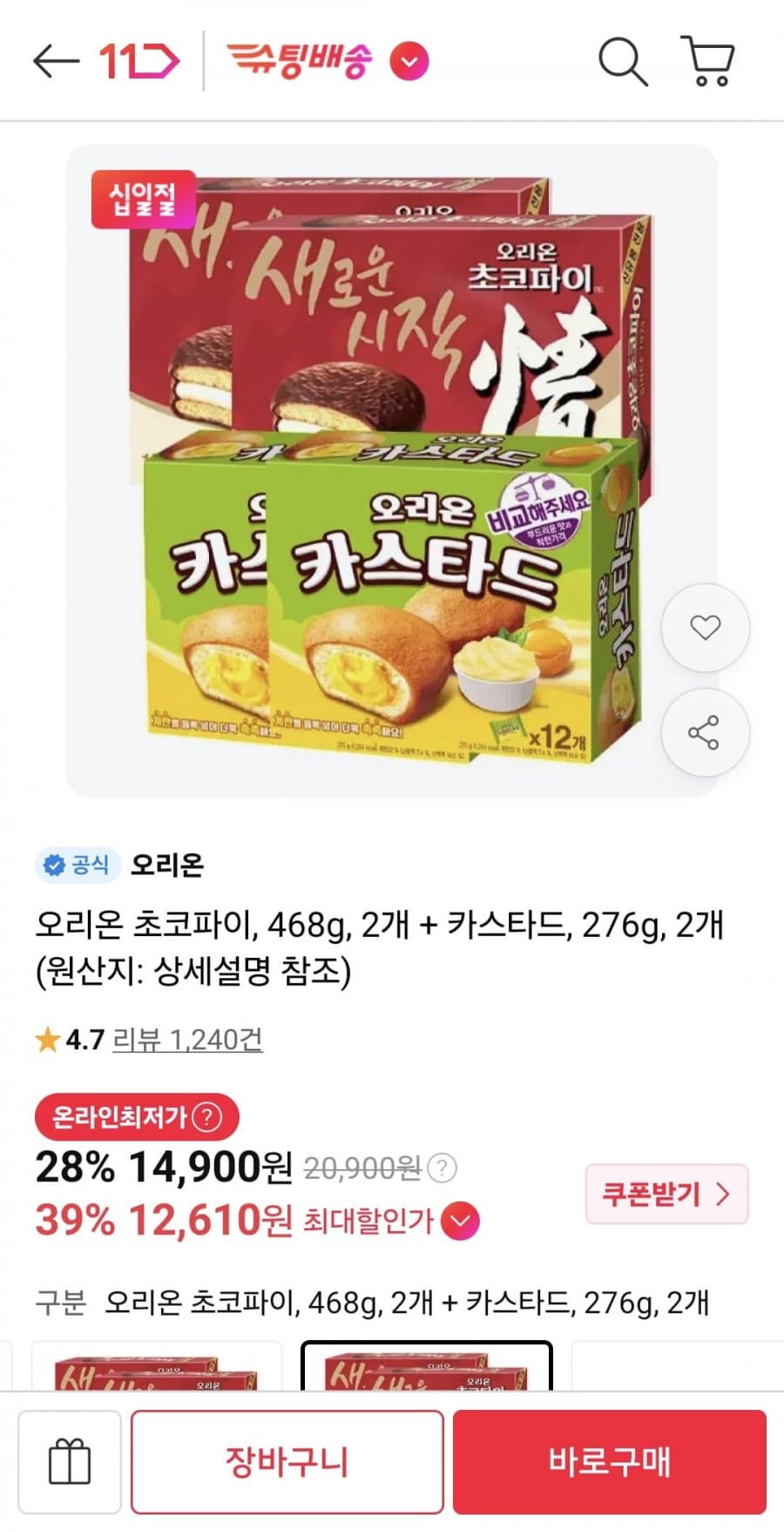 오리온 초코파이+카스타드 2개씩