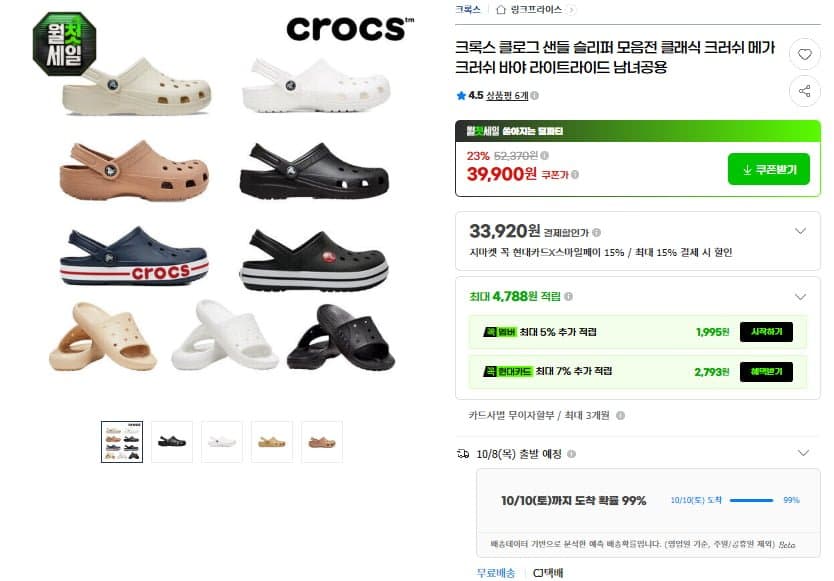크록스 바야밴드 클로그