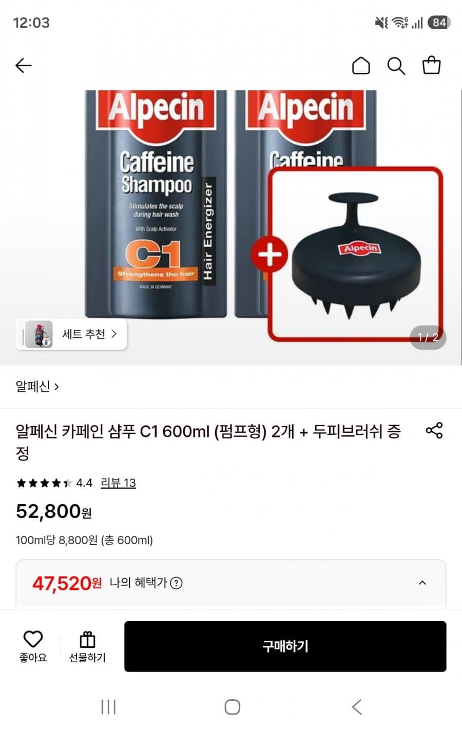 알페신 카페인샴푸 C1 600ml 2개세트