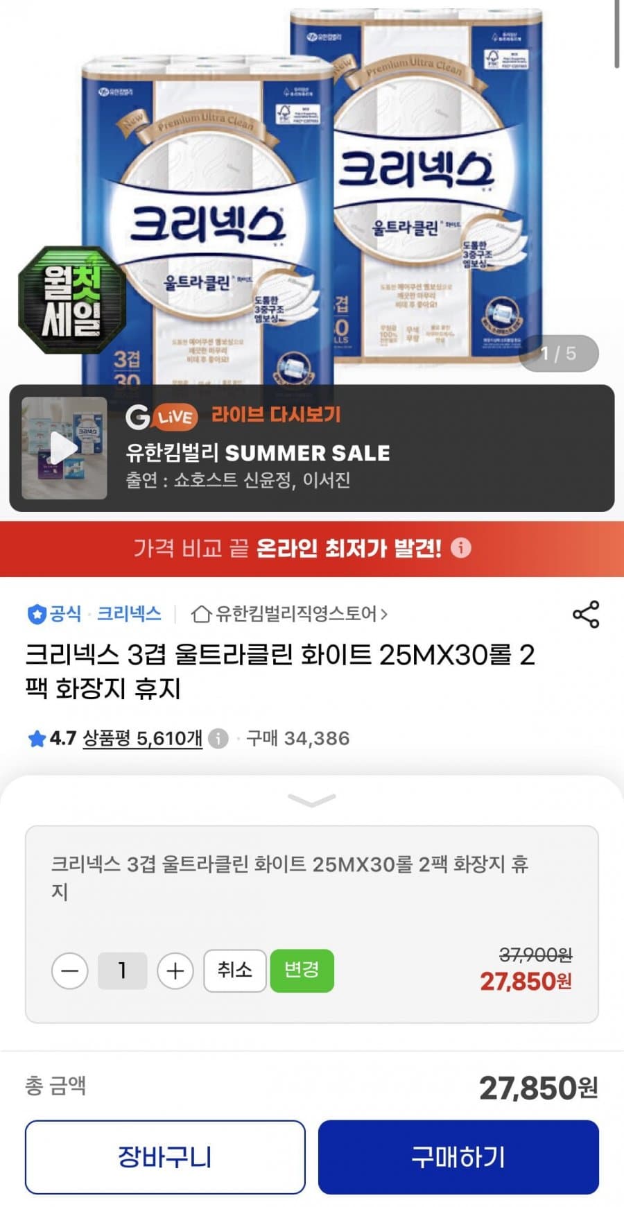 크리넥스 3겹 울트라클린 25m 30롤x2팩