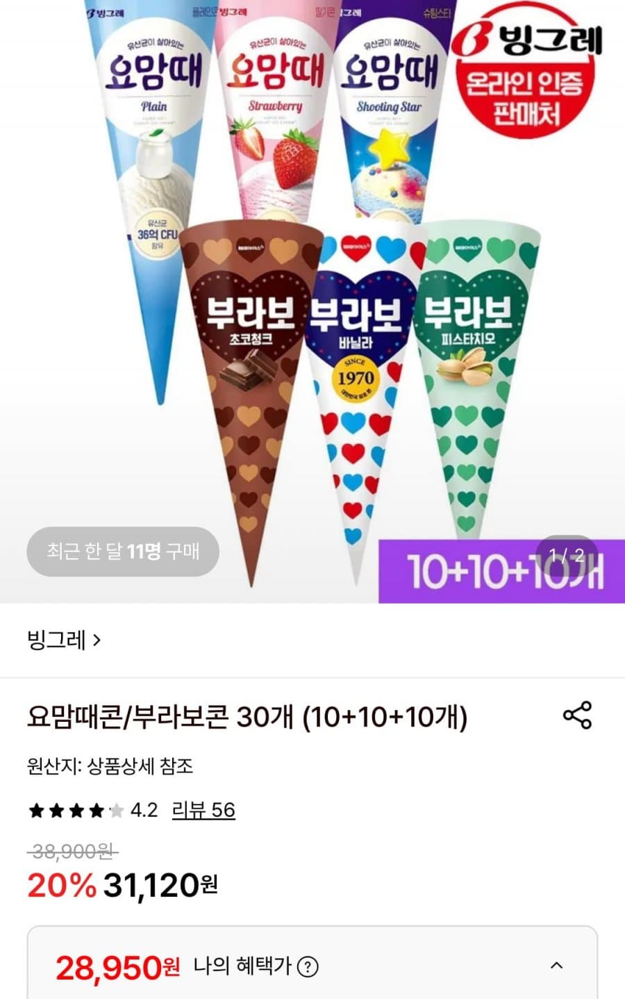 요맘때콘/부라보콘 30개