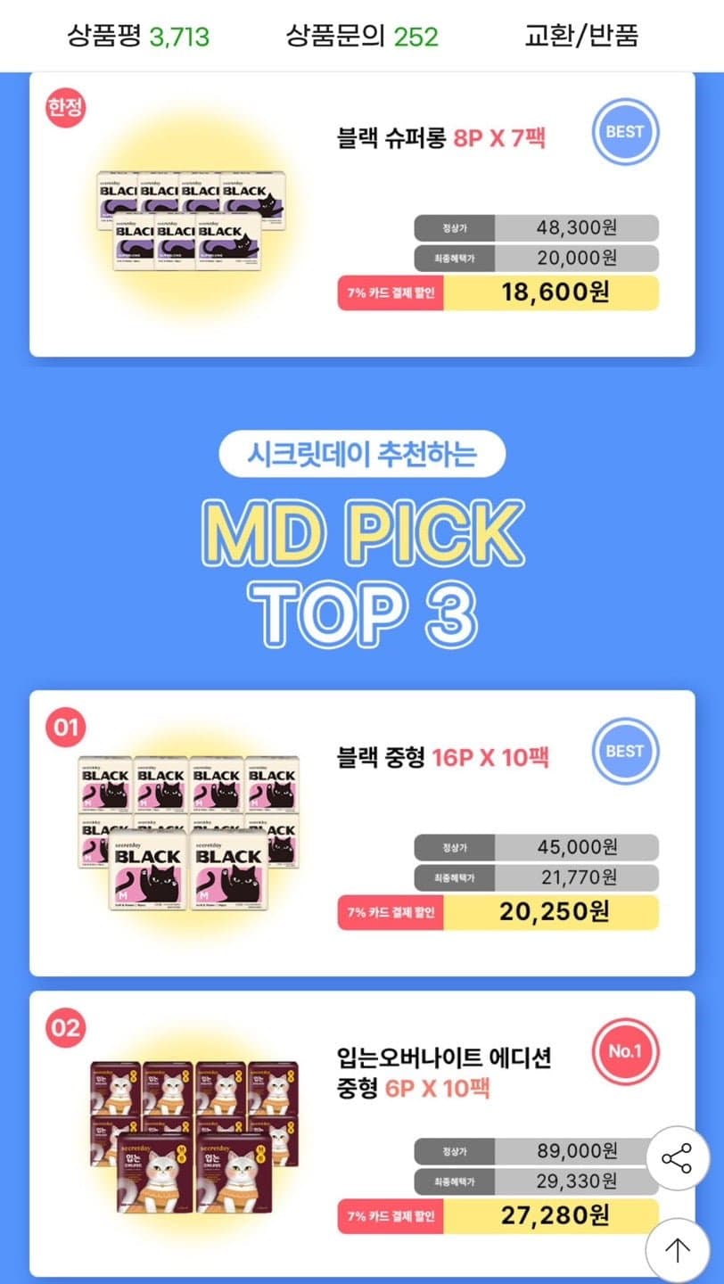 시크릿데이 입는오버나이트 6개입 10팩