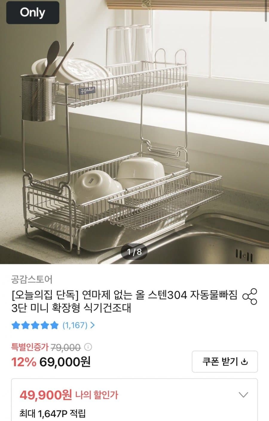 올스텐304 3단 미니 확장형 식기건조대