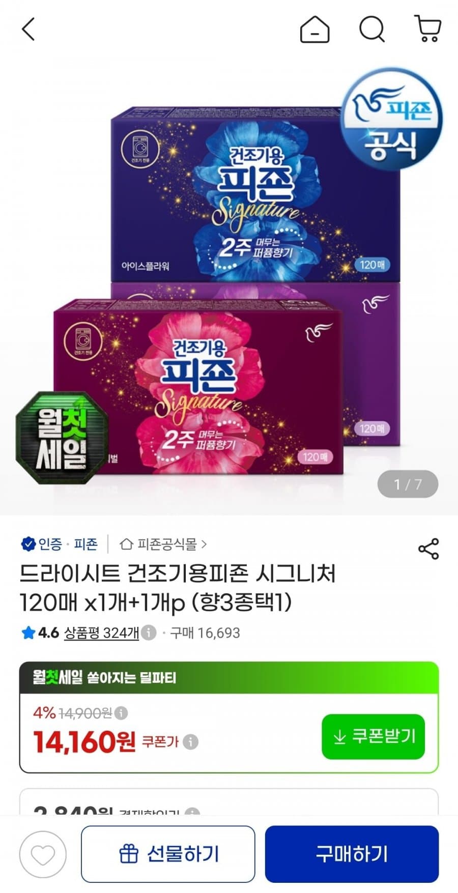 피죤 시그니처 드라이시트