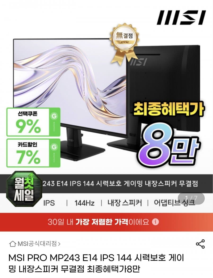 MSI PRO MP243 E14 144Hz Zero Dead Pixel Monitor