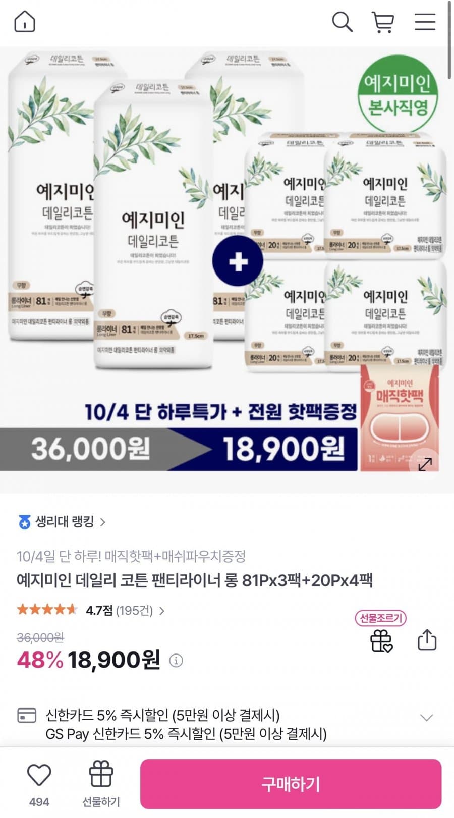 예지미인 팬티라이너 롱 81P 3팩+20P 4팩