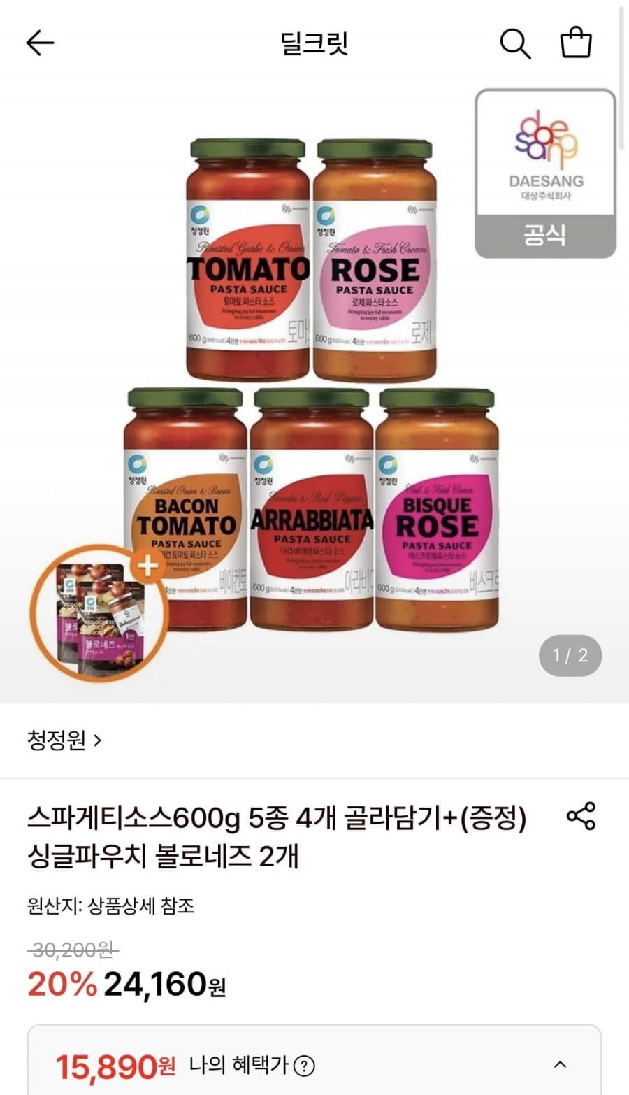 청정원 스파게티 소스 600g 4개+증정