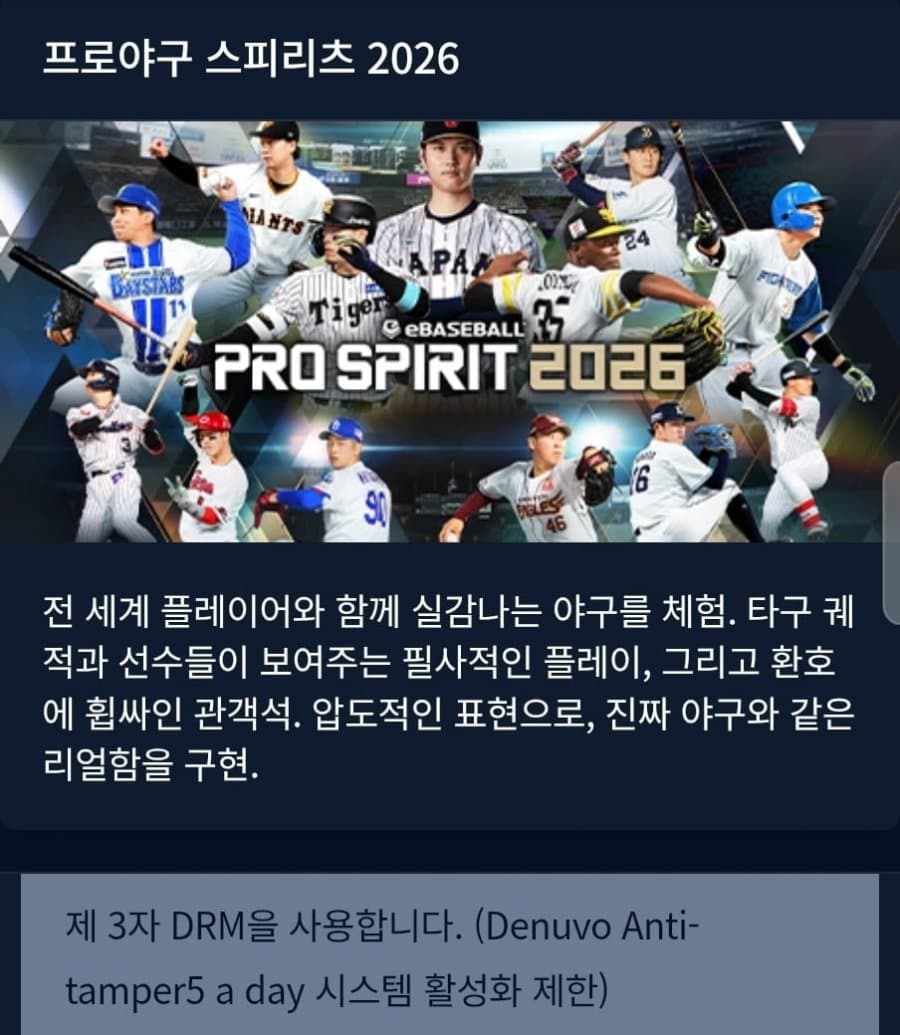 프로야구 스피리츠2026 PC