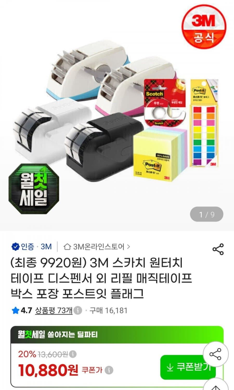 3M 스카치 원터치 디스펜서