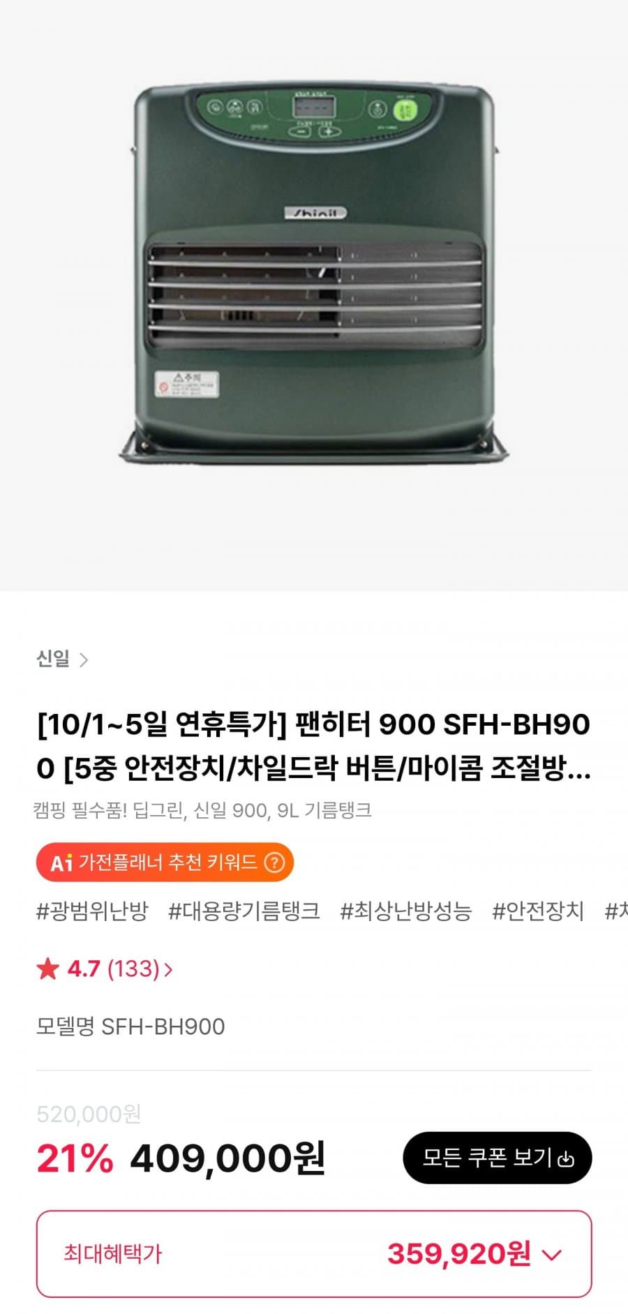 Shinil Fan Heater 900 SFH-BH900