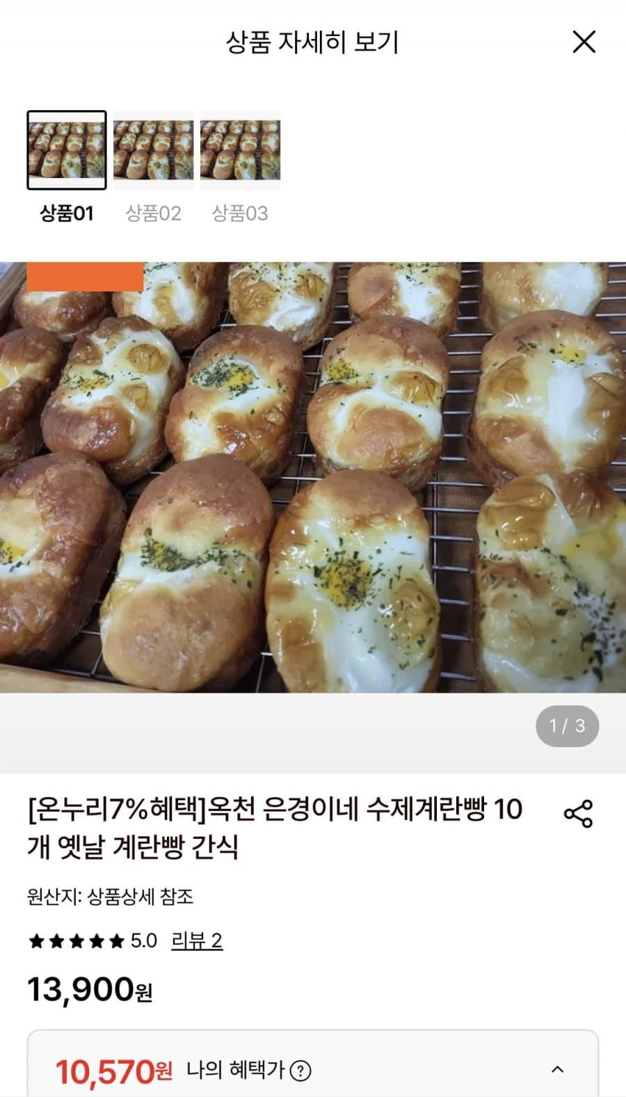 옥천 은경이네 수제계란빵 10개