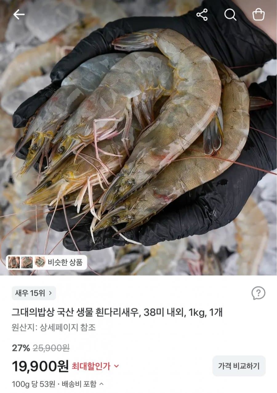 국내산 제철 활 흰다리새우 1kg 38미
