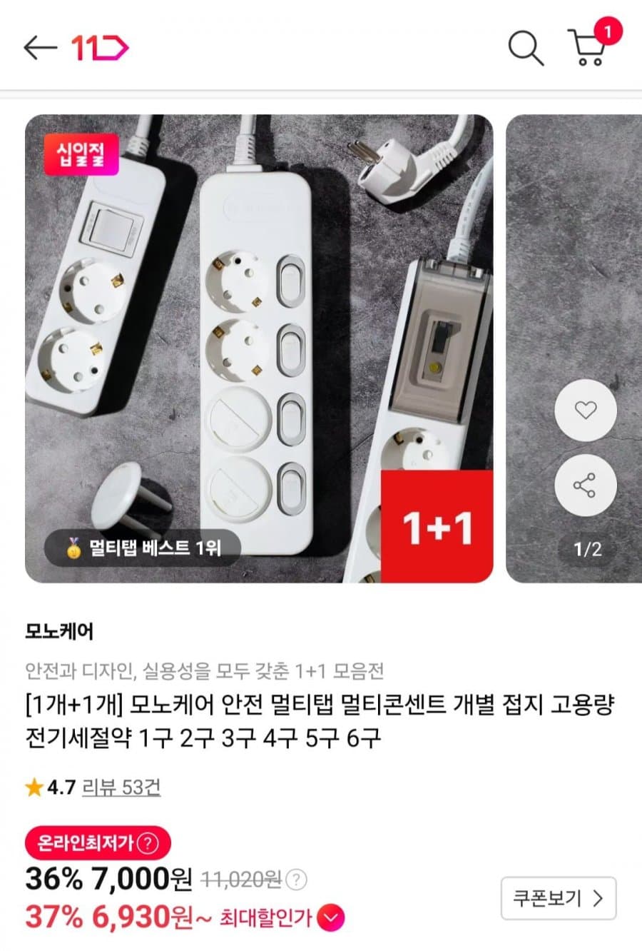 모노케어 안전 멀티탭 1개+1개