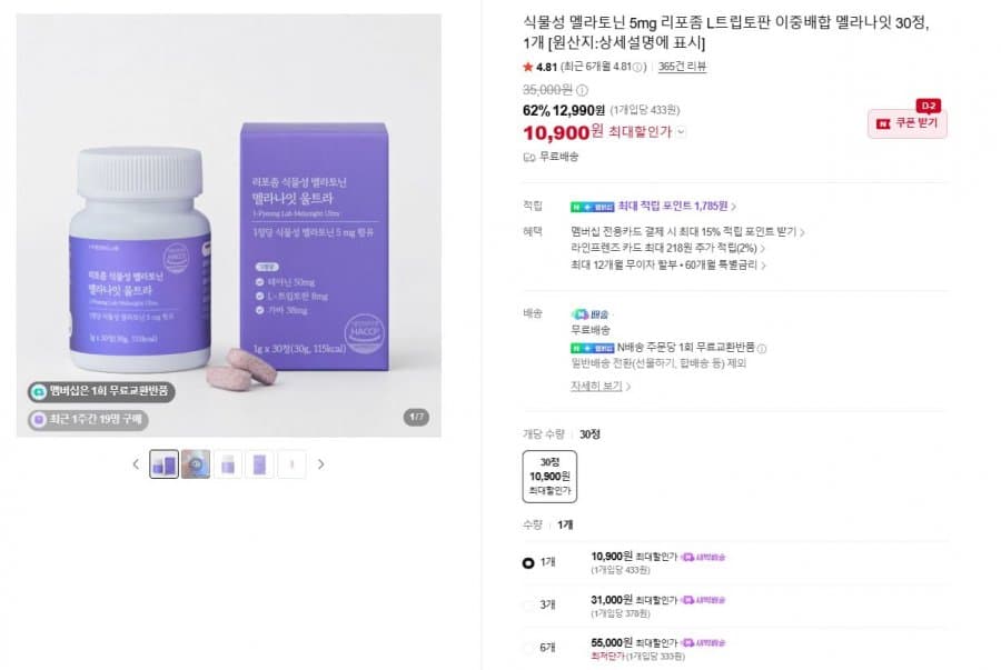 멜라나잇 식물성 멜라토닌 5mg 30정