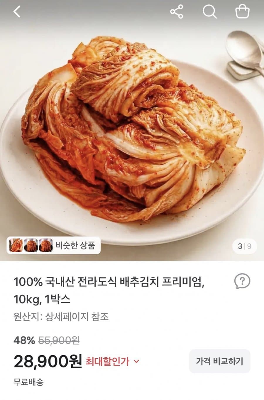 전라도식 배추김치 10kg
