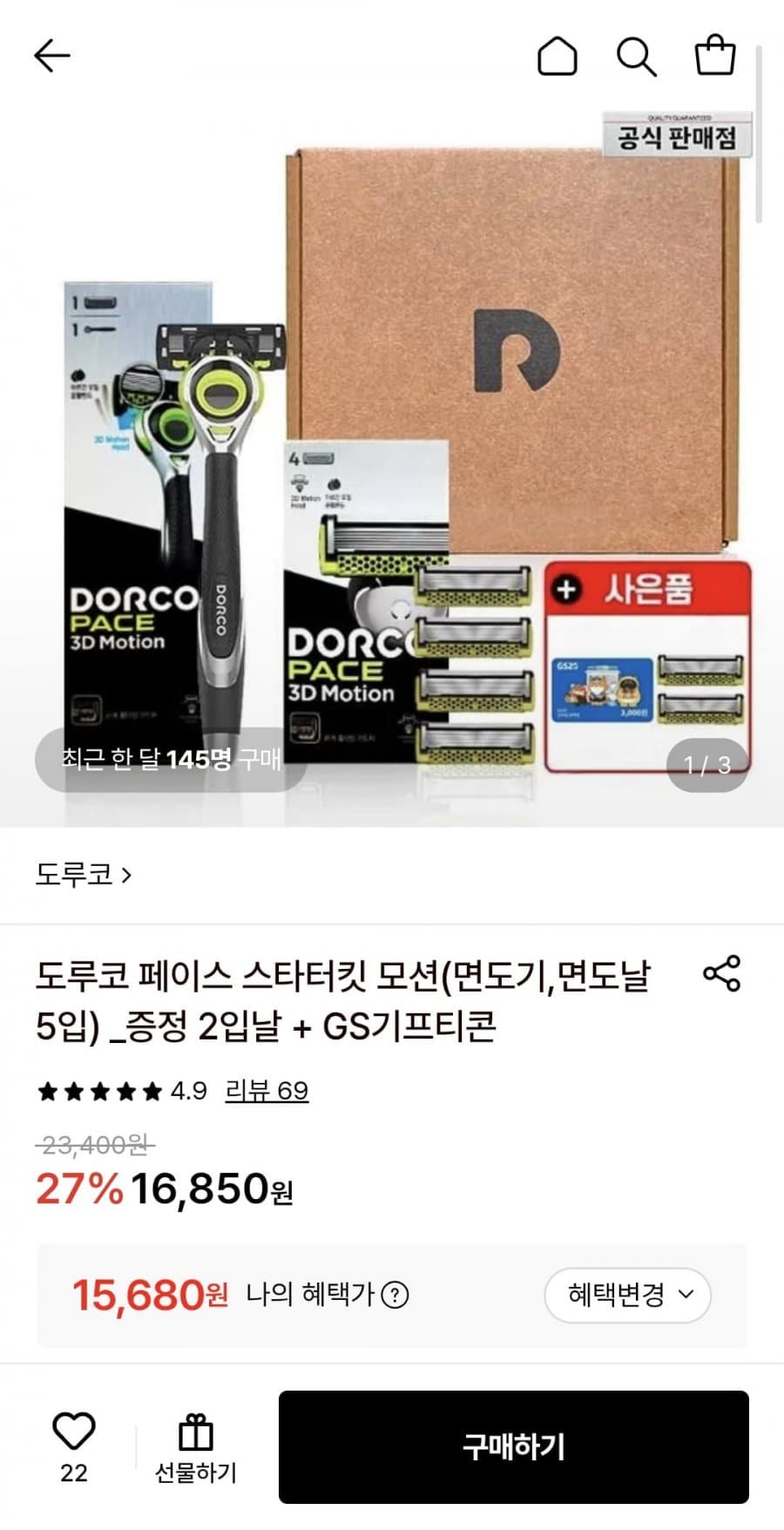 도루코 페이스 스타터킷