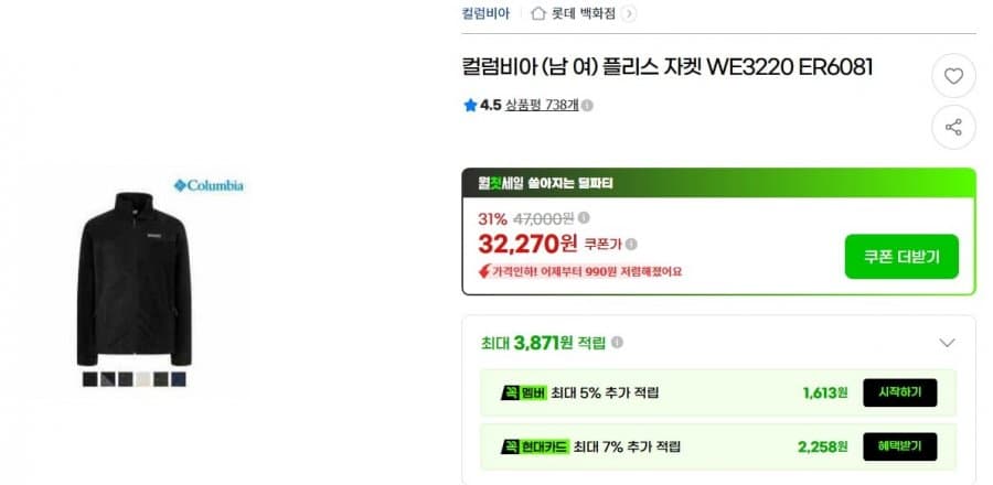 컬럼비아 플리스 자켓 WE3220