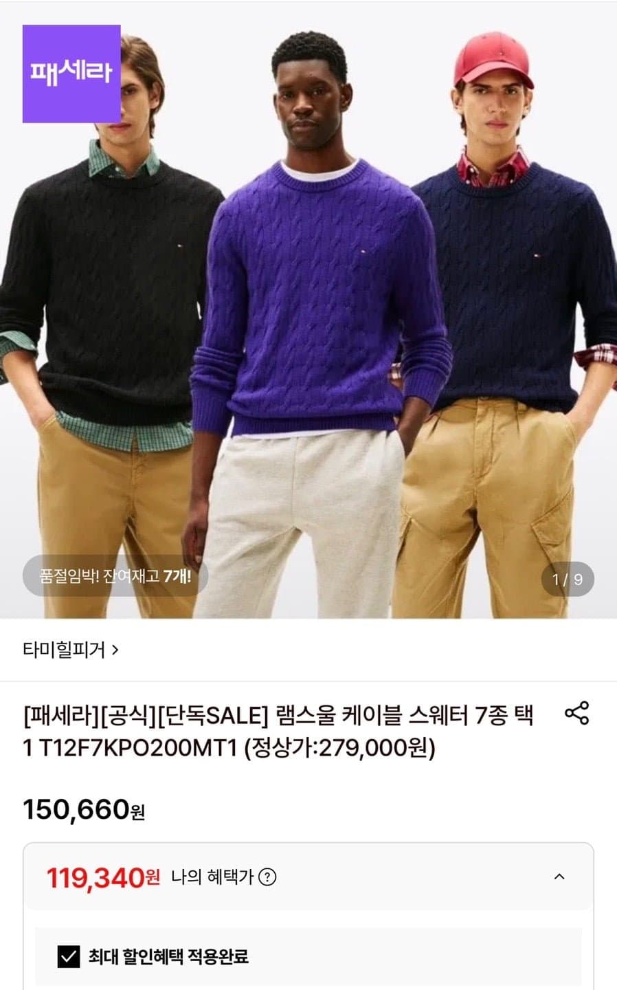 타미希尔피거 램스울 케이블 스웨터
