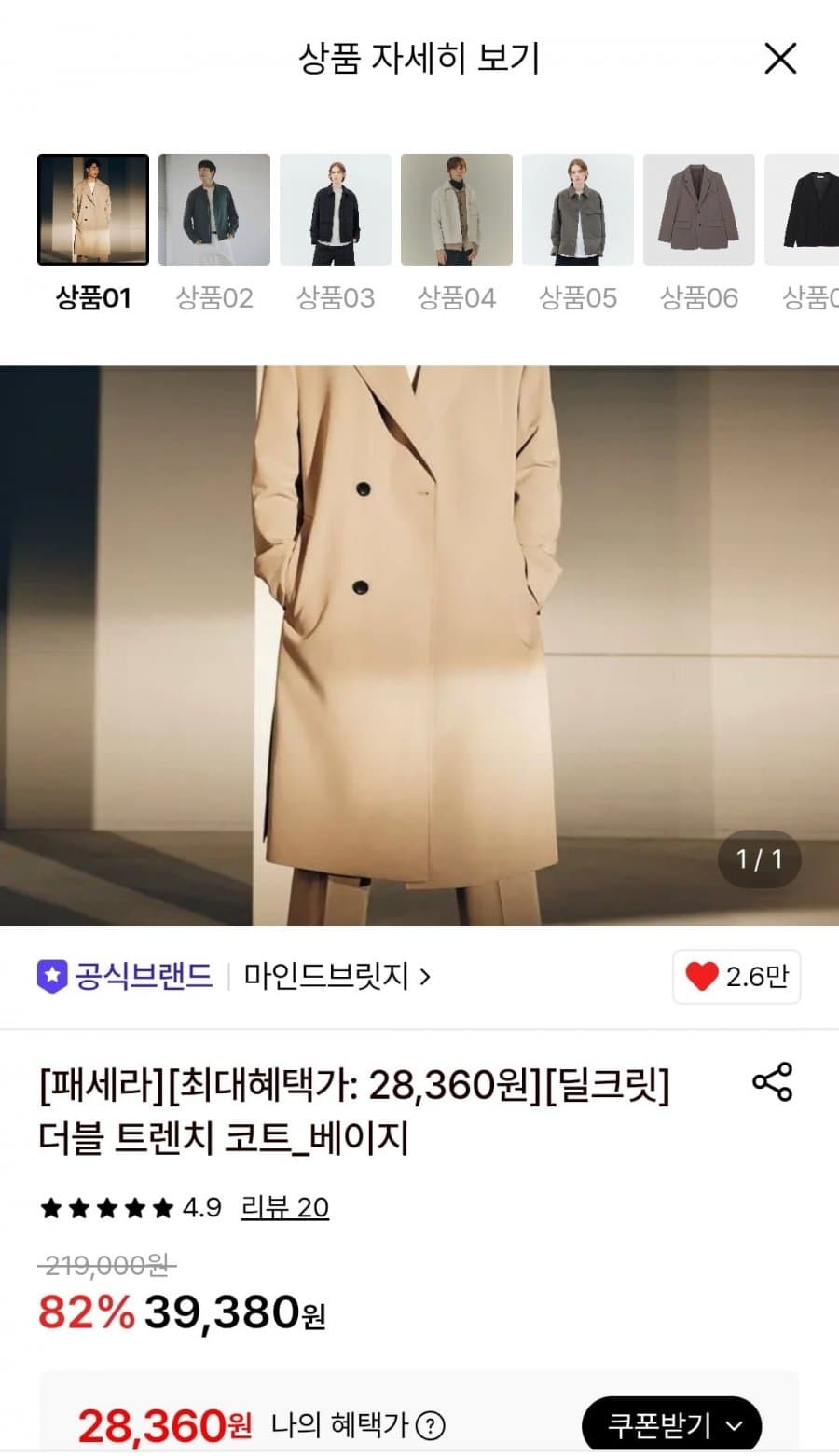 마인드브릿지 더블트렌치 코트