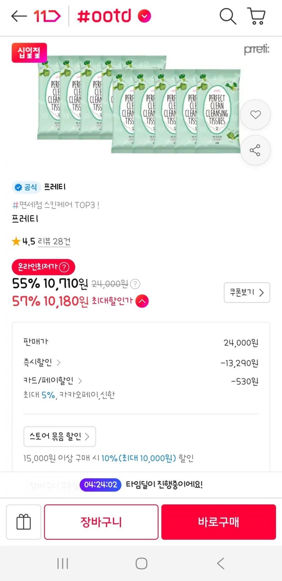 프레티 퍼펙트 클린 클렌징 티슈 30매 10팩