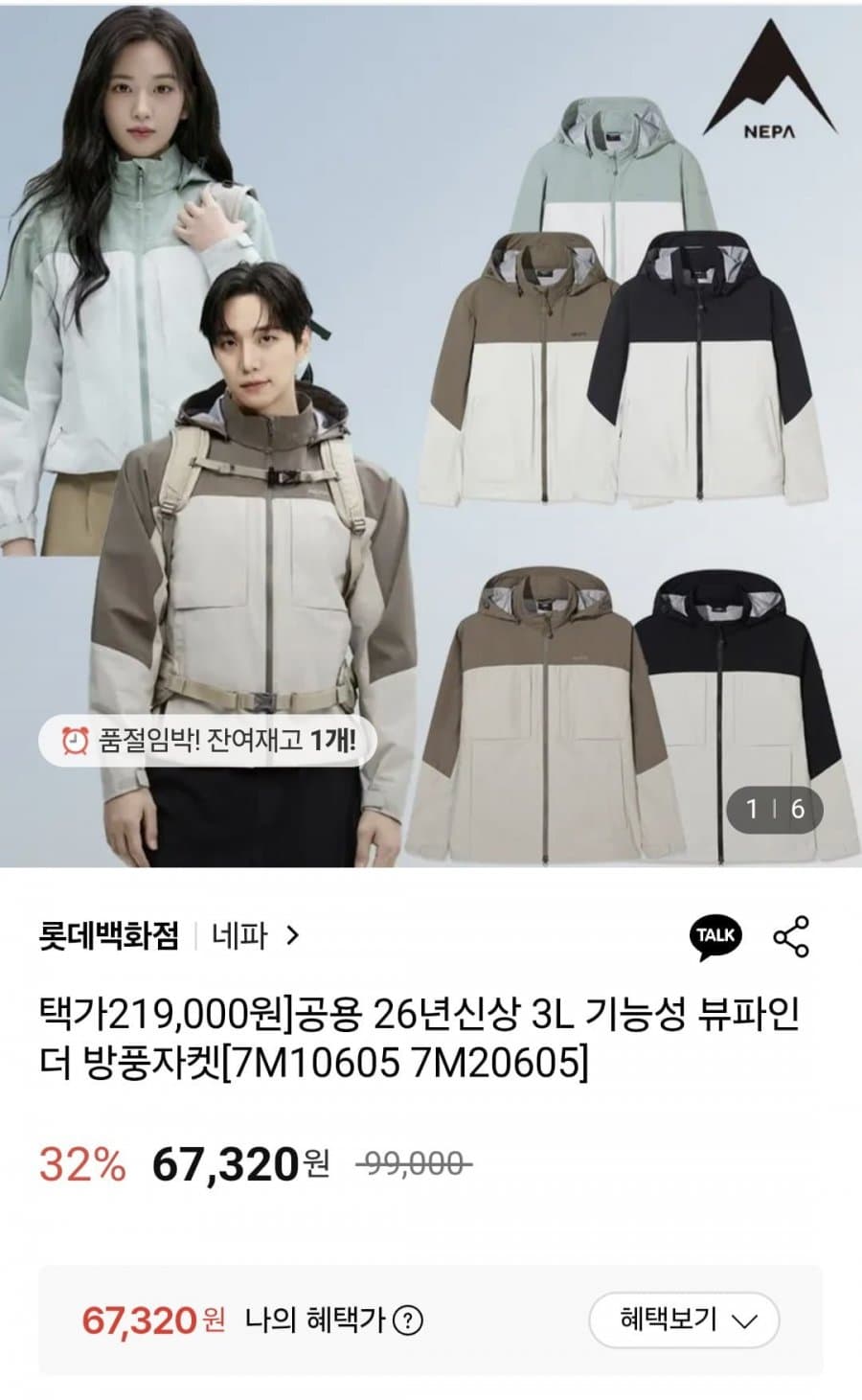 네파 뷰파인터 방풍자켓