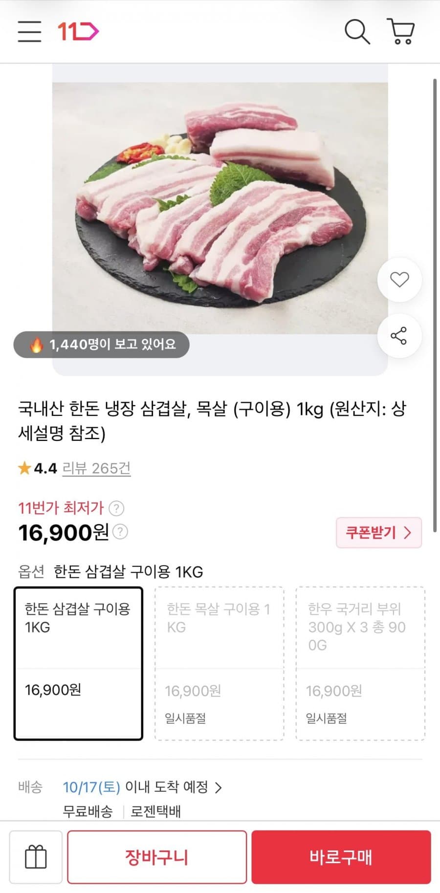 HanDon Fresh Grilling Pork Belly & Shoulder 1kg