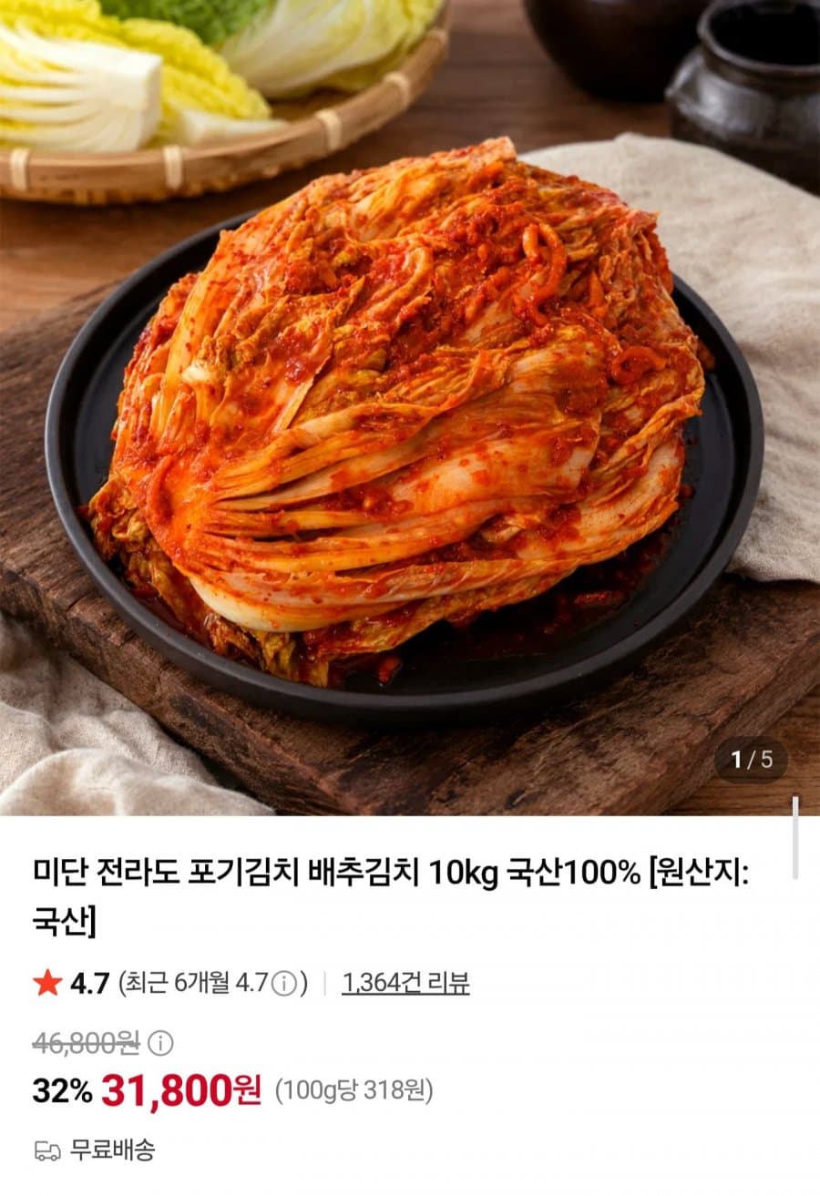 전라도 포기김치 10kg