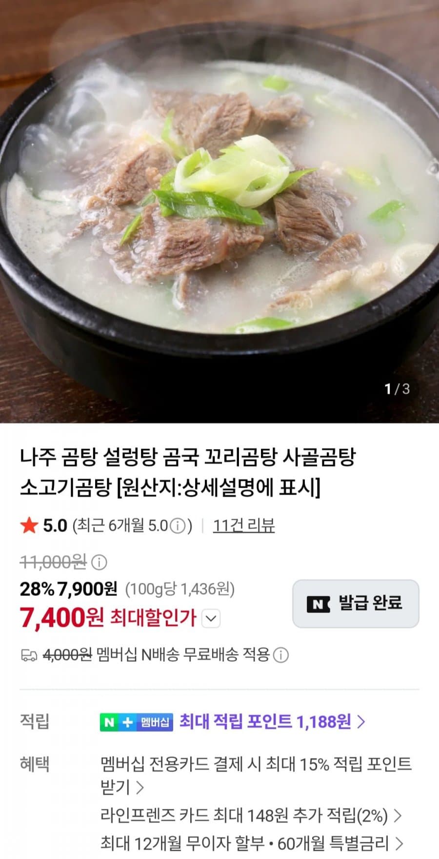 나주 소고기 곰탕 550g 2팩