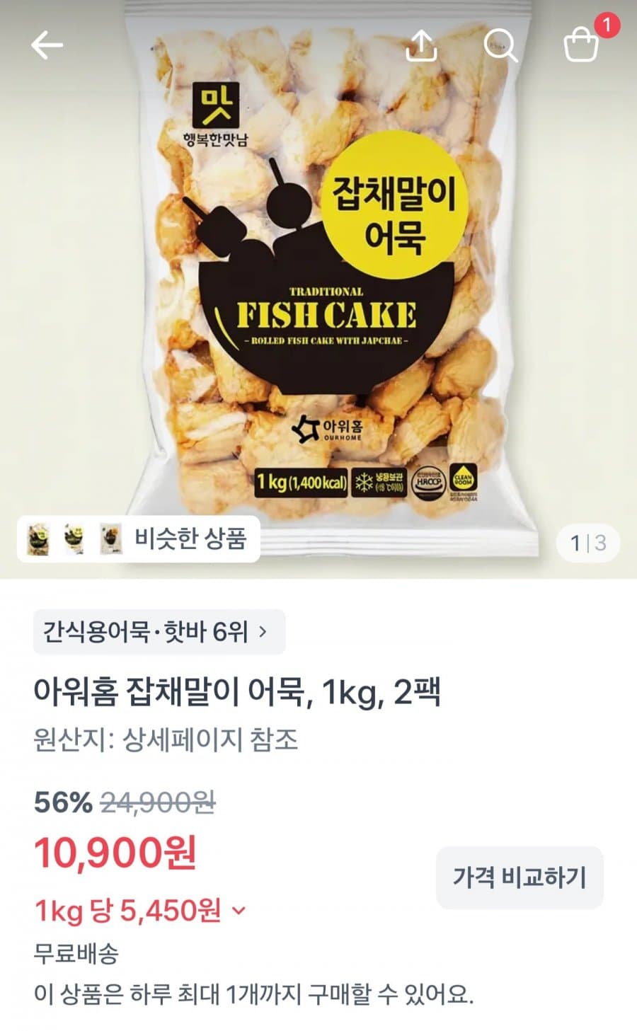 아워홈 잡채말이어묵 1kg 2팩 총94개