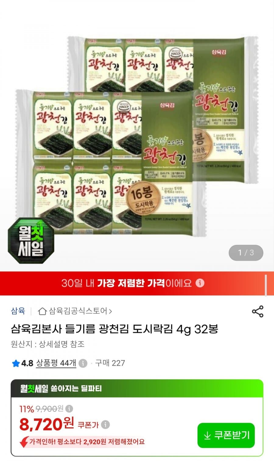 들기름 광천김 도시락김 4g 32봉