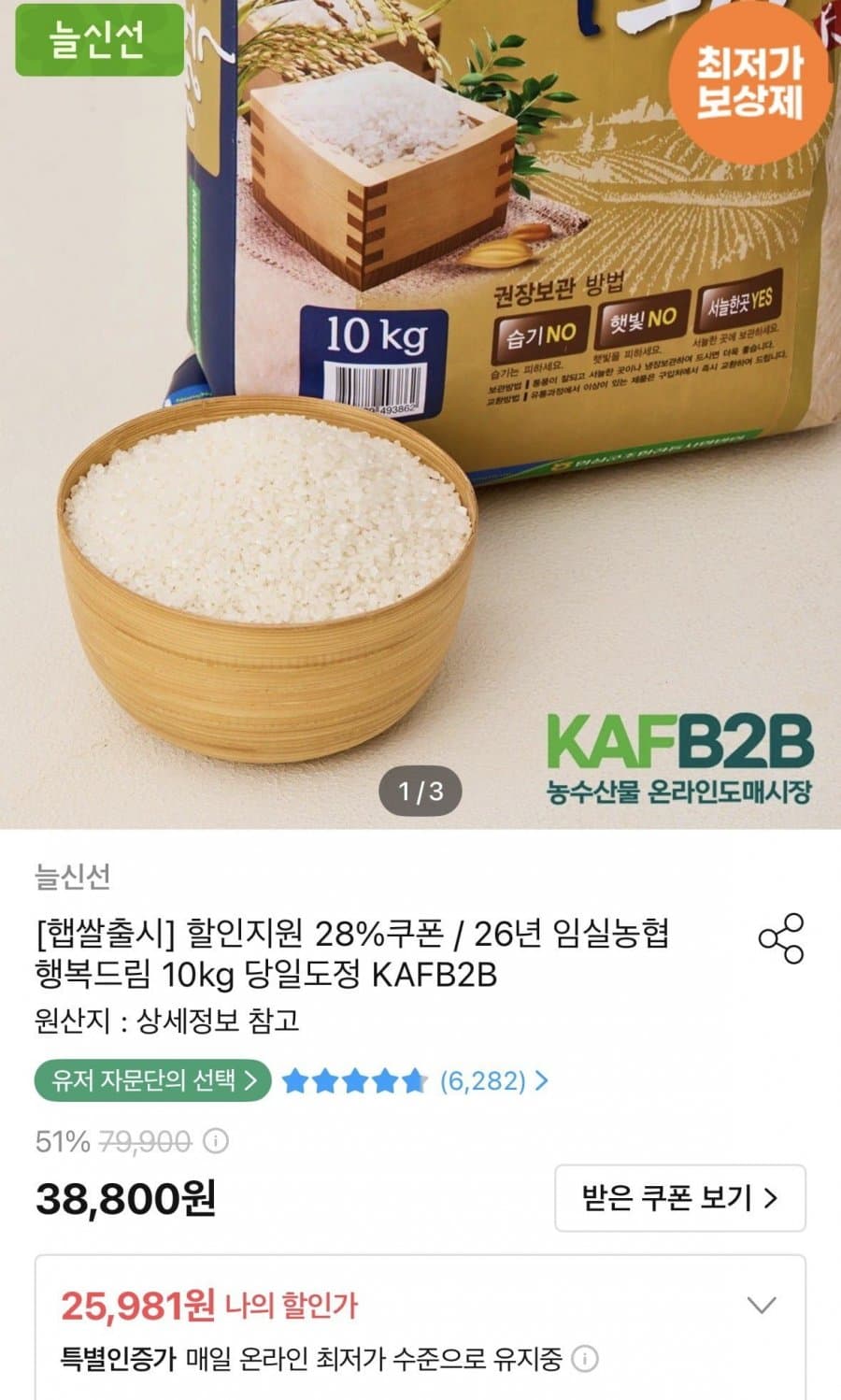 행복드림 해담미 상등급 10kg