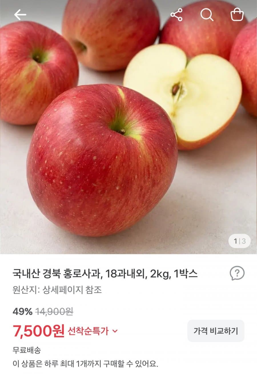 국내산 경북 홍로사과 2kg