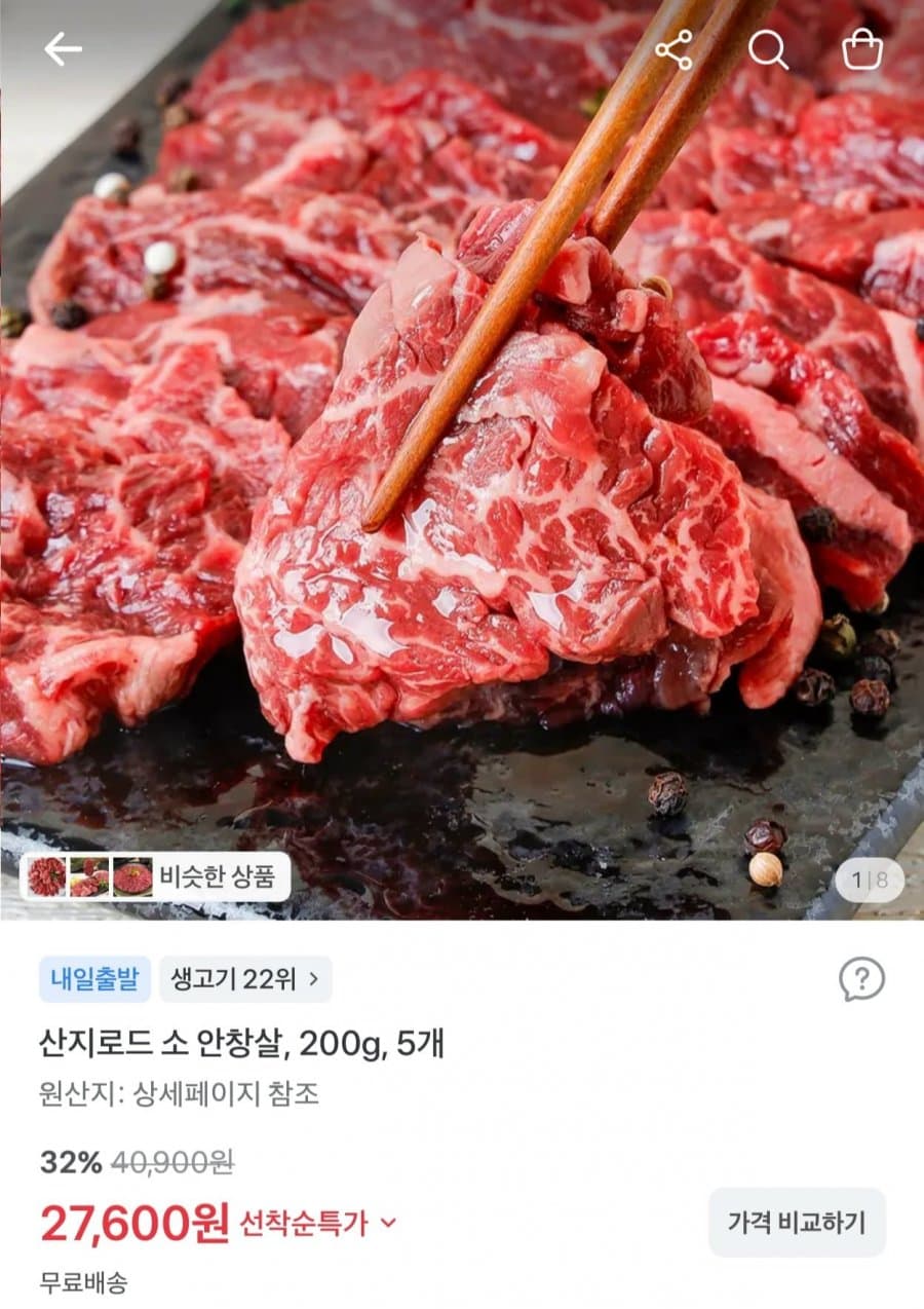 호주산 소안창살 200g x 5팩