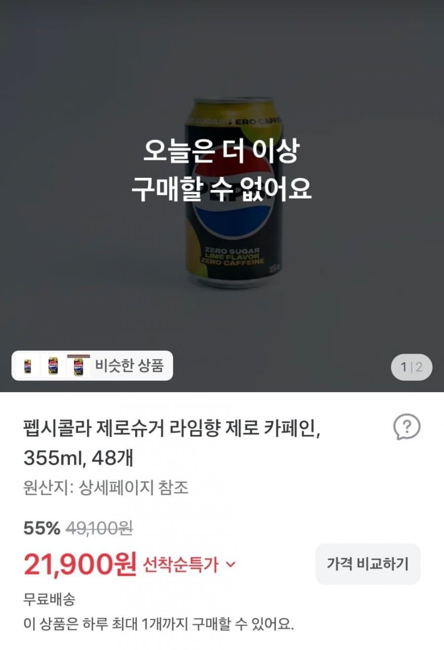 펩시콜라 제로 라임향 355ml 48개