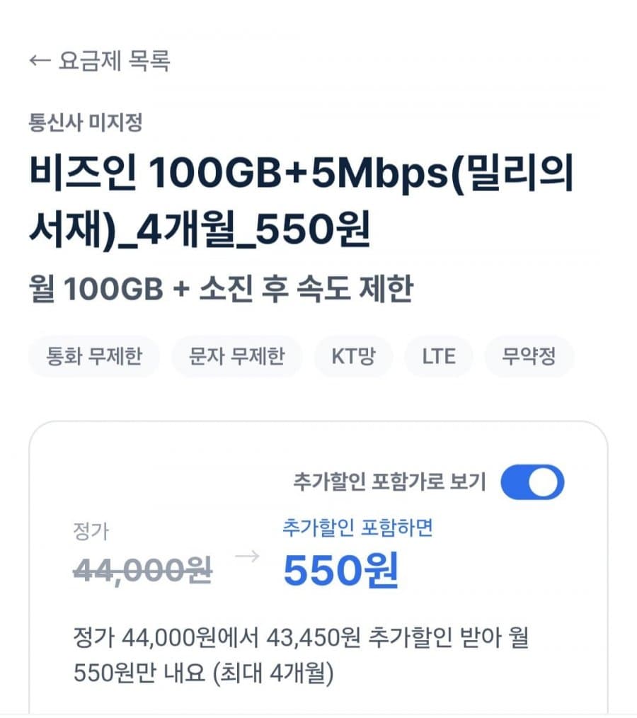 알뜰요금제 100GB+5Mbps 밀리의서재