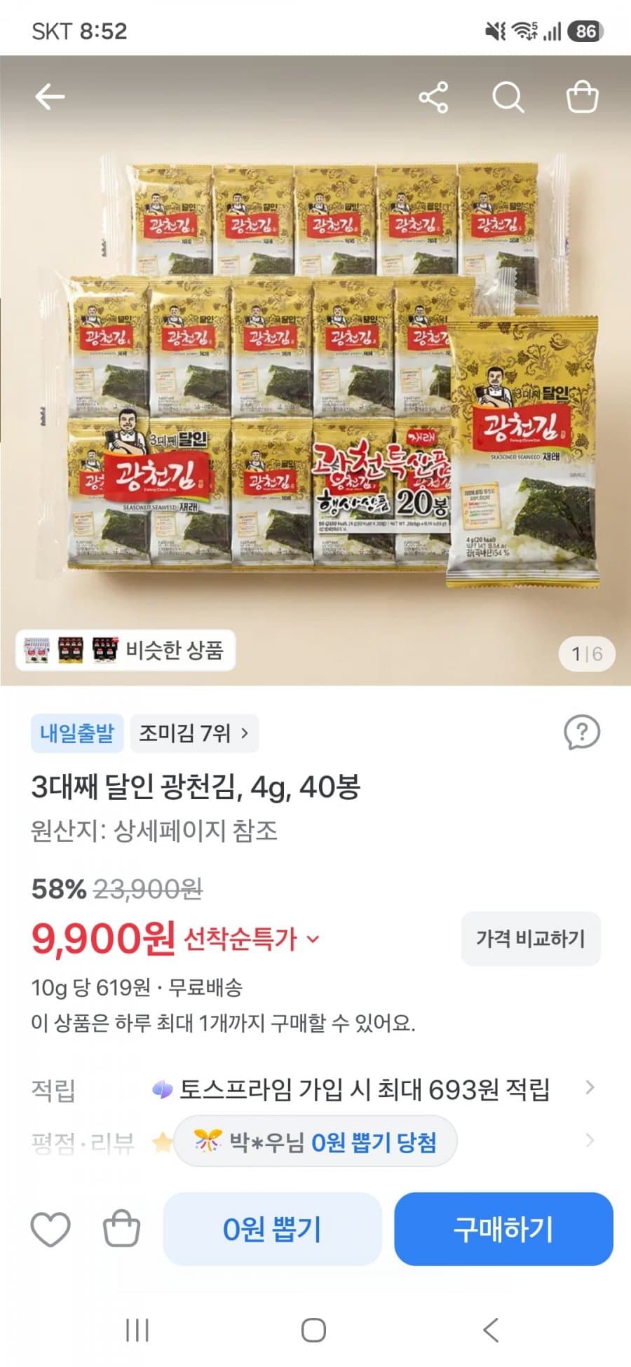 광천김 4g 40봉 9,900원
