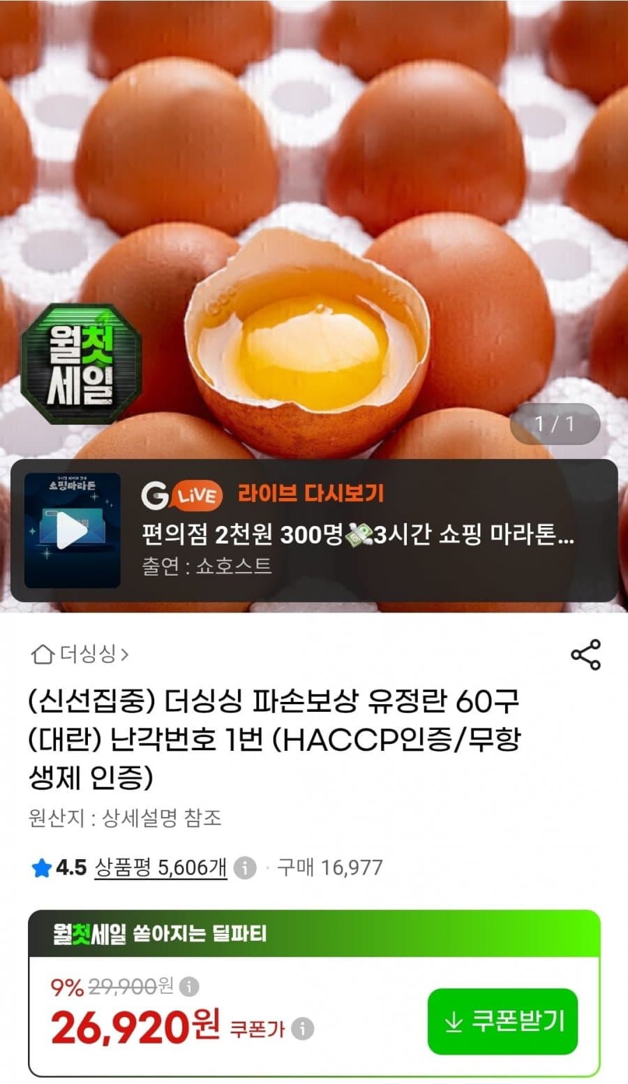 유정란 60구 대란 파손보상